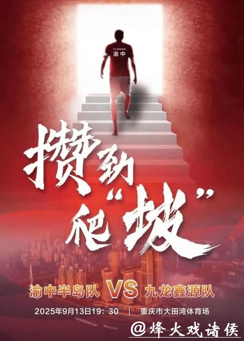 办好“渝超”、冲刺奥运、厚植文化 “十五五”时期重庆体育耀马扬鞭向未来 办好“渝超”、冲刺奥运、厚植文化 “十五五”时期重庆体育耀马扬鞭向未来