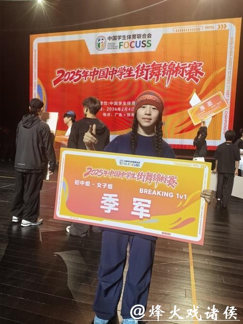 闪耀国际赛场 中国霹雳舞队收获3金1铜