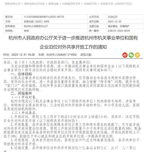 杭州机关企事业单位停车位3月31日起对外开放